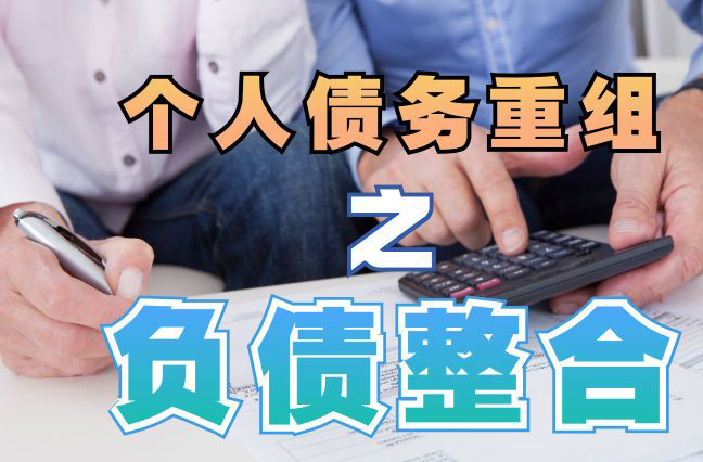静宁个人信用债务优化申请指南：申请条件全解析