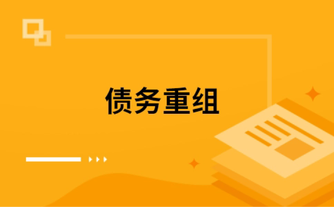 静宁个人网贷债务重组（静宁个人债务重组公司）